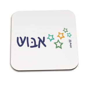 תחתית לכוס אבוש