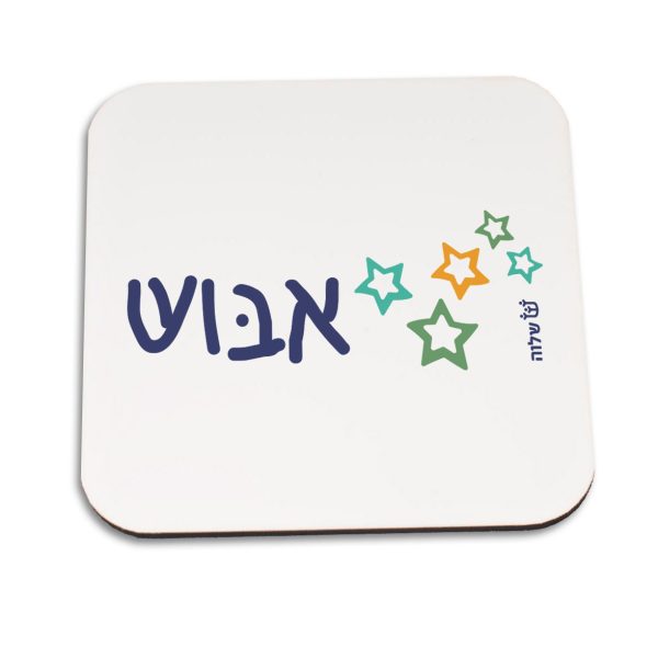 תחתית לכוס אבוש