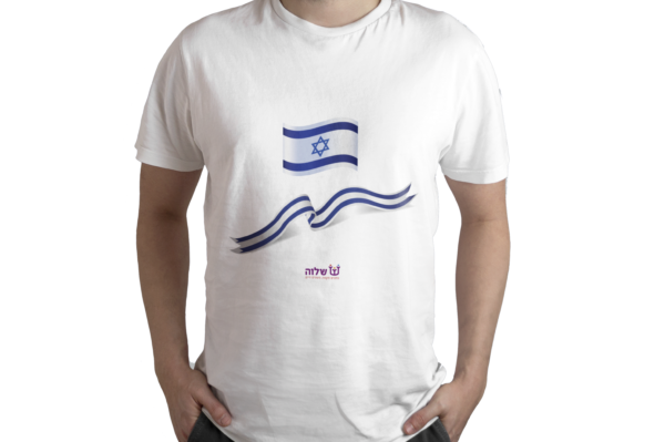 חולצה : דגל ישראל