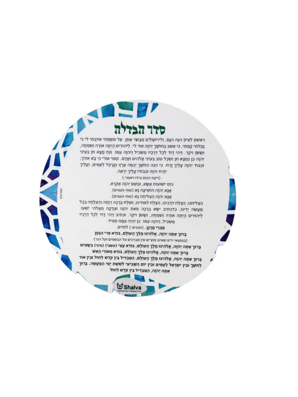 HAVDALAH PRAYER