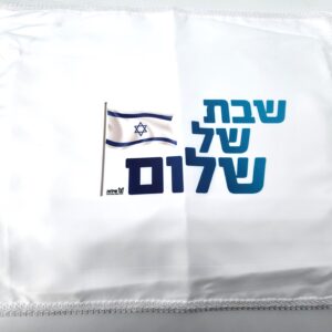 CHALAH COVER-ISRAEL FLAG