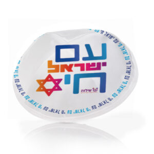 כיפה: עם ישראל חי