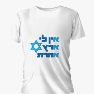 ONLY ONE  LAND-ISRAEL FLAG