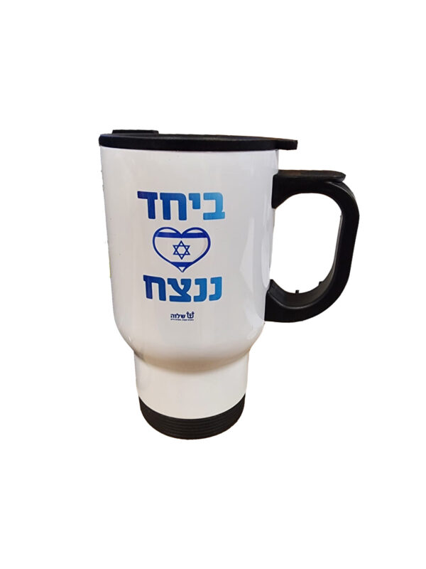 14OZ ספל טרמי לבן