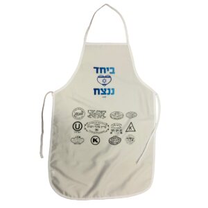 סינר למטבח - ניצחון למהדרין